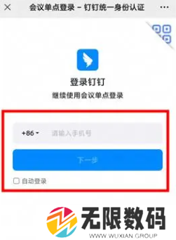 微信使用钉钉开会方法