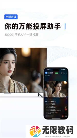 乐播投屏去广告解锁会员版