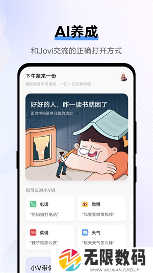 JOVI语音助手下载