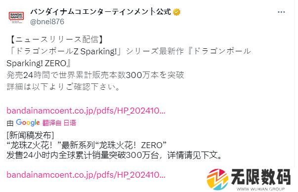 《七龙珠 电光炸裂！ZERO》发售24小时 销量超300万套