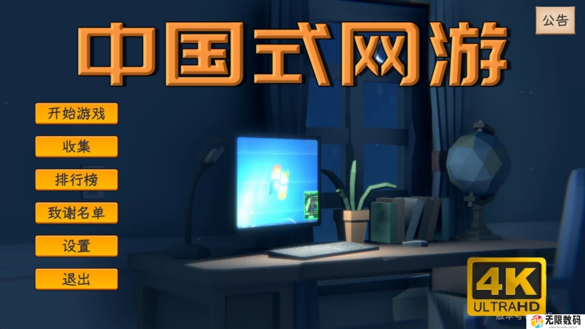 《中国式网游》天命人彩蛋怎么触发_彩蛋触发方法