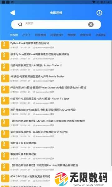 搜盘器解锁会员版