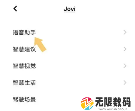 Jovi语音助手app怎么唤醒2