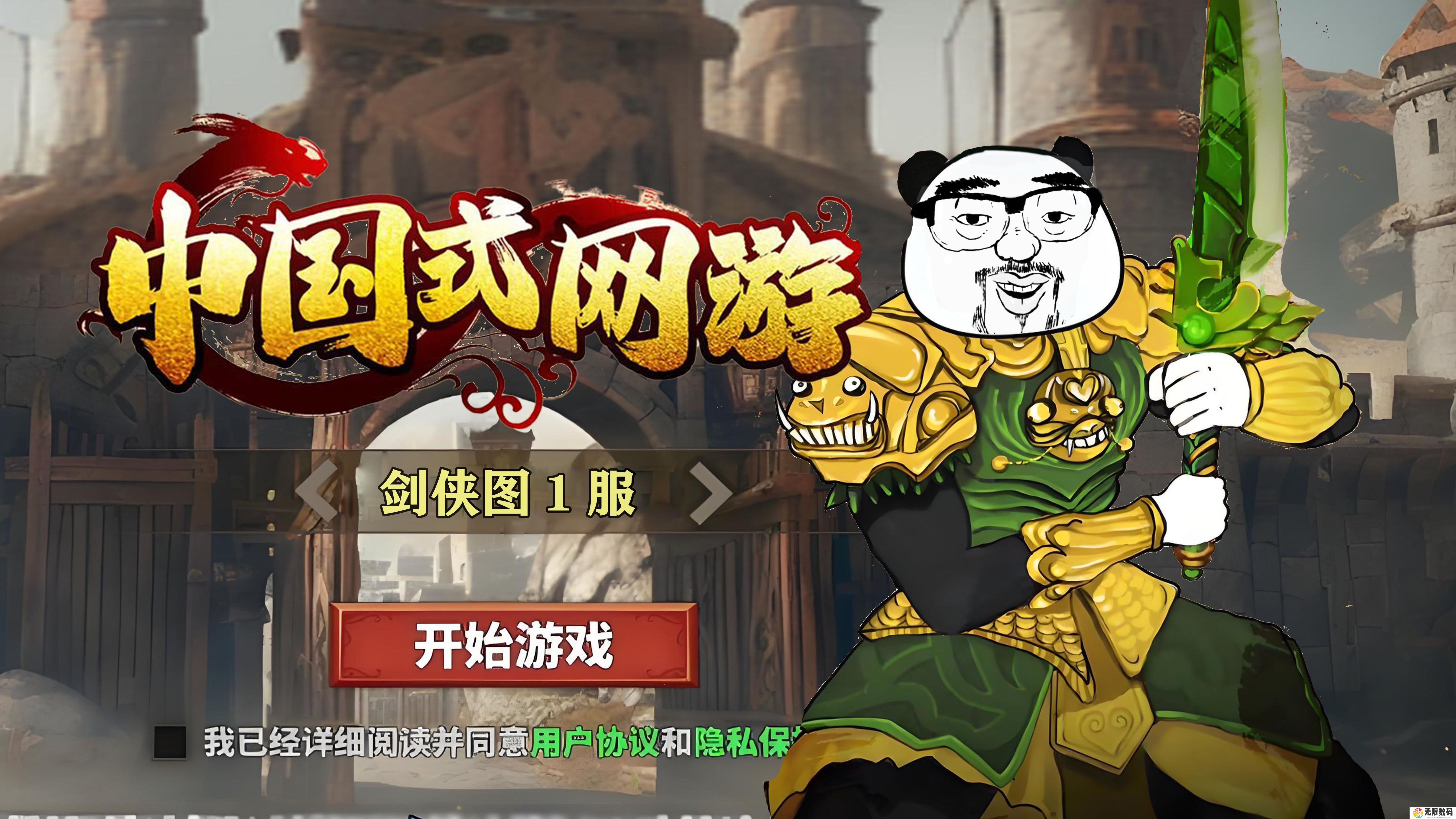 《中国式网游》天命人彩蛋怎么触发