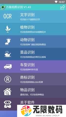 万能拍照识别纯净版安装