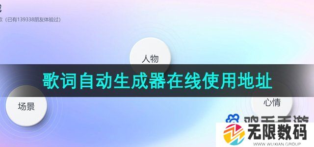 歌词自动生成器使用地址是什么-歌词自动生成器在线使用地址