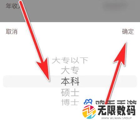 《牵手APP》学历信息设置方法