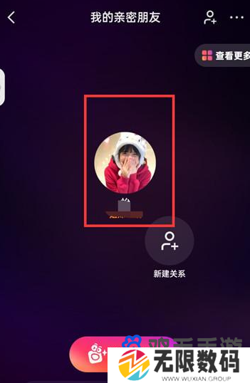 《快手》亲密关系解除方法