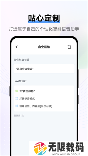 JOVI语音助手下载