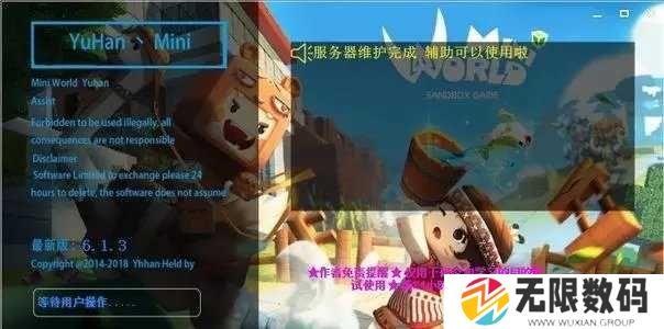 迷你世界神明辅助下载