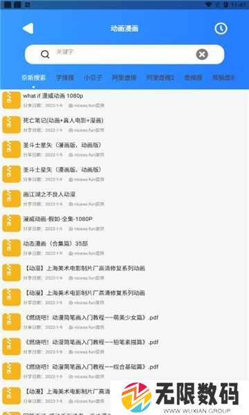 搜盘器解锁会员版