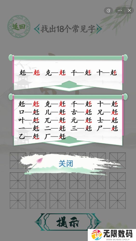 汉字找茬王找字兛攻略大全-汉字找茬王找字兛攻略一览