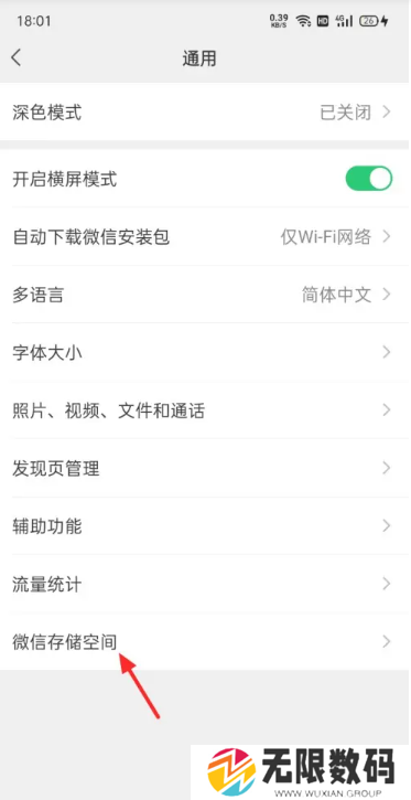 《微信》恢复清理的图片教程
