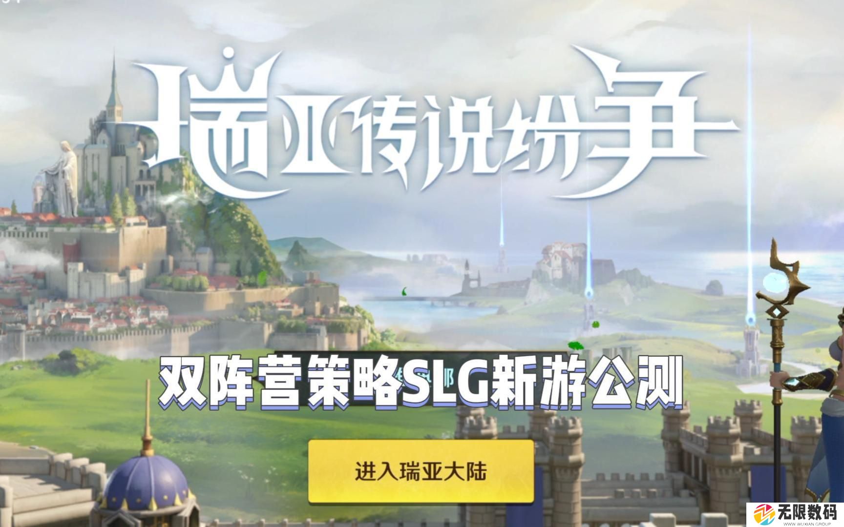 瑞亚传说纷争顶级阵容搭配