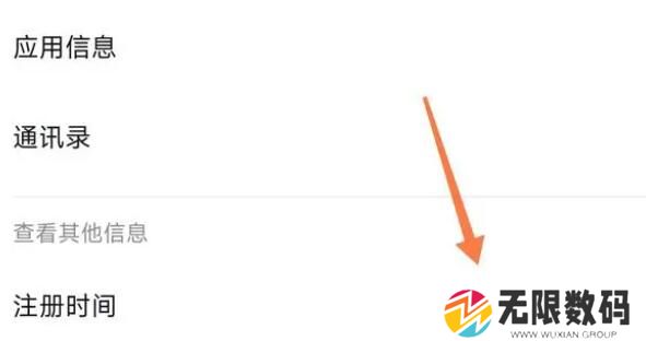 《抖音》注册时间查看方法