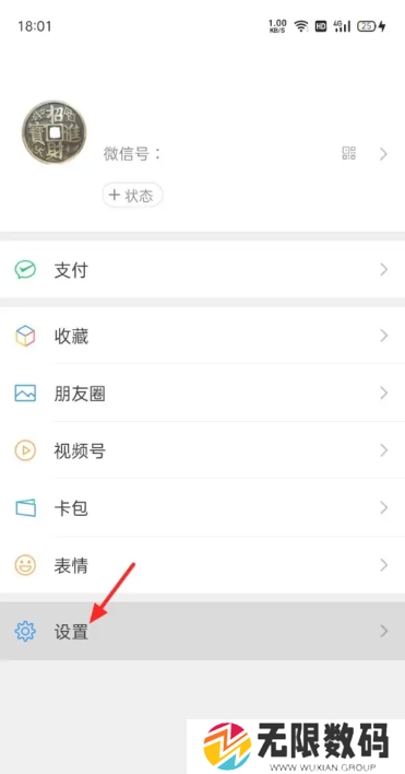 《微信》恢复清理的图片教程