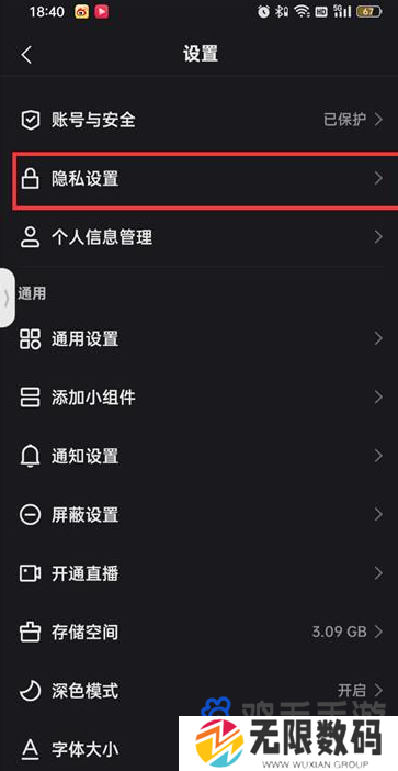 《快手》一键防暴设置方法