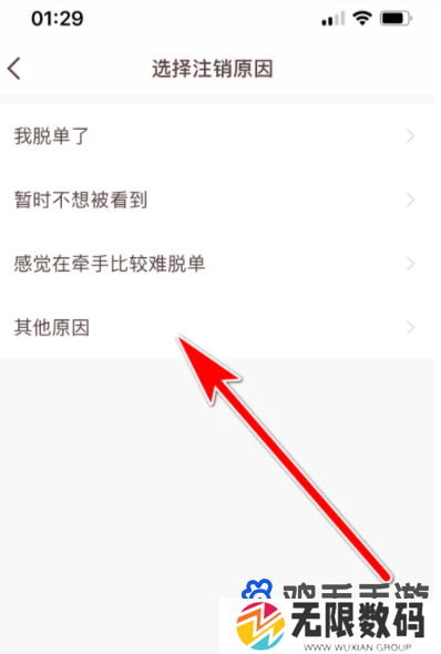 《牵手APP》账号注销方法