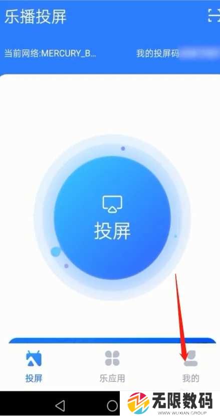 乐播投屏怎么用手机投屏到电视2