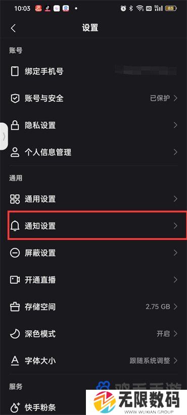 《快手》作品播放次数通知关闭方法