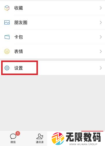 《微信》黑名单查看方法