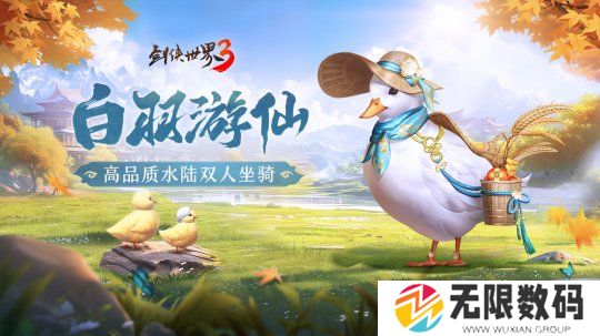 剑侠世界3双十一活动即将启动