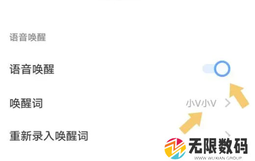Jovi语音助手app怎么唤醒4