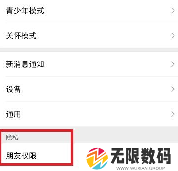 《微信》黑名单查看方法