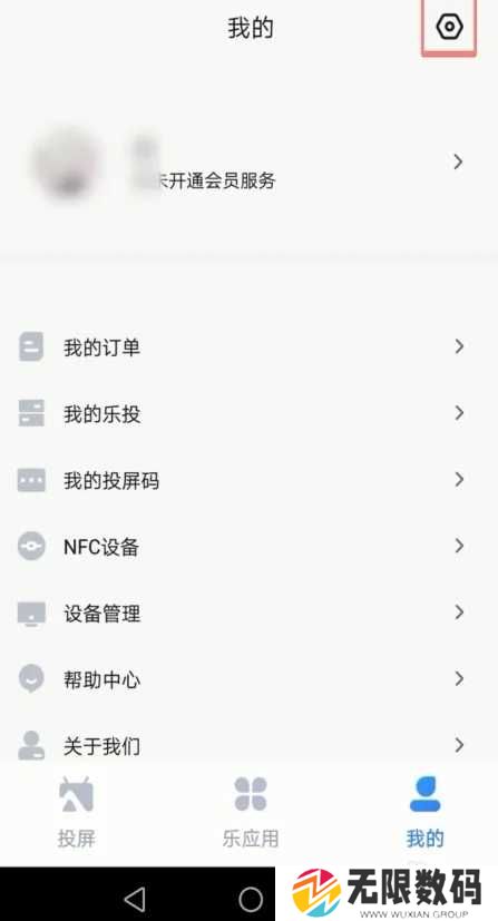 乐播投屏怎么用手机投屏到电视3