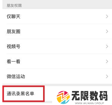 《微信》黑名单查看方法