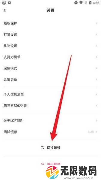 LOFTER新账号添加教程图片2