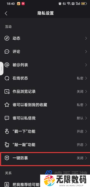 《快手》一键防暴设置方法