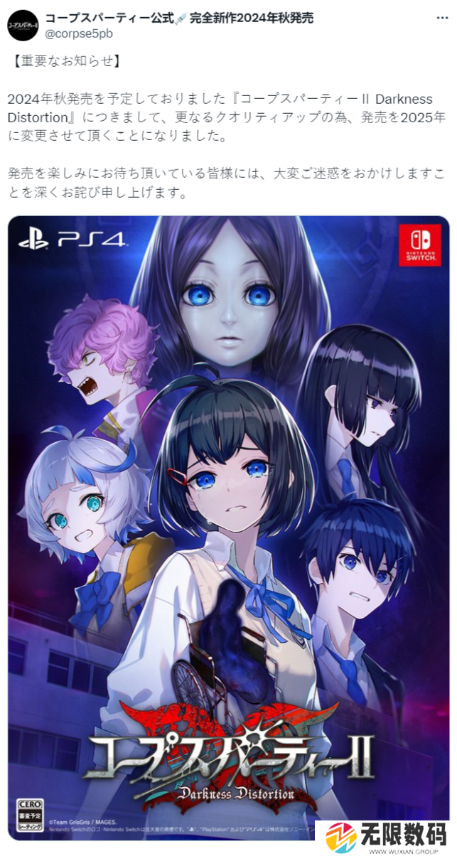 《尸体派对2：黑暗扭曲》宣布跳票 延期至2025年发售