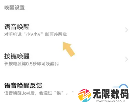 Jovi语音助手app怎么唤醒3