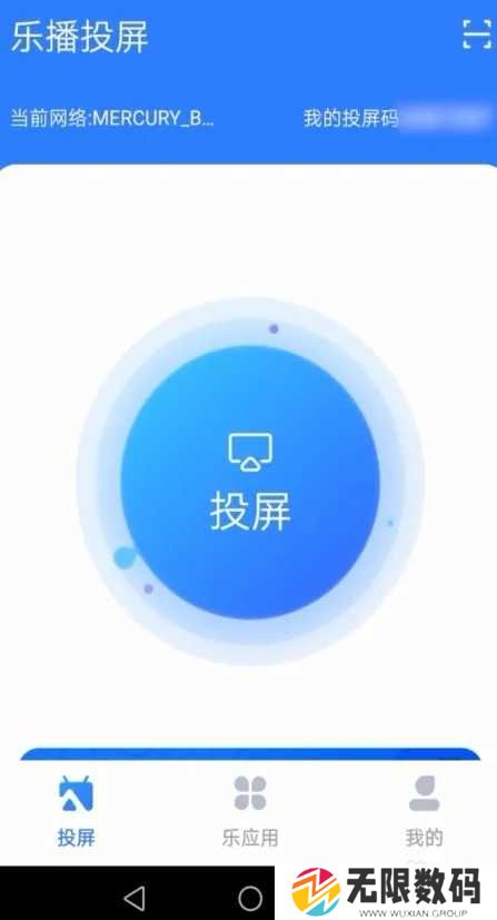 乐播投屏怎么用手机投屏到电视1