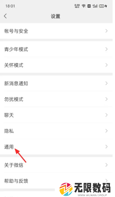 《微信》恢复清理的图片教程