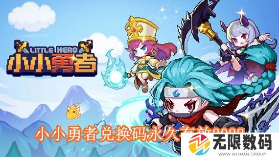 小小勇者兑换码2022年12月-小小勇者兑换码永久有效