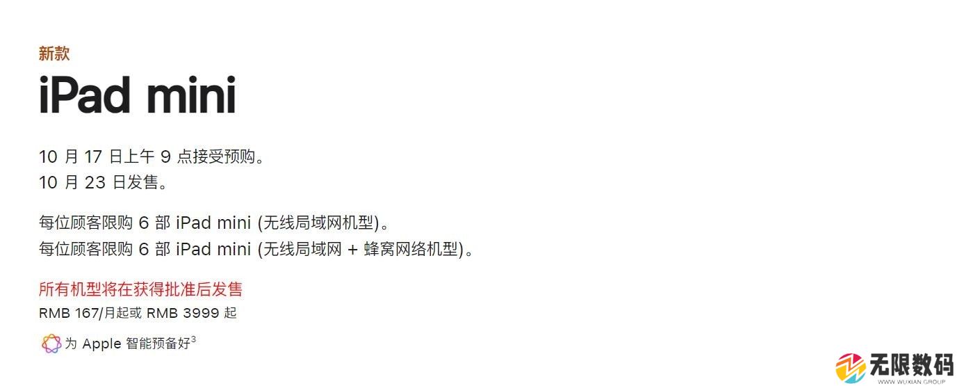 苹果iPad mini7突然上架：A17 Pro加持 3999元起