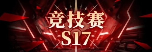 拂晓：胜利之刻新赛季开启