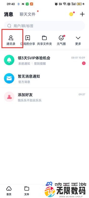《百度网盘》群组查找方法