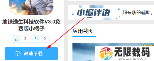 地铁逃生科技软件V3.0免费版小橘子