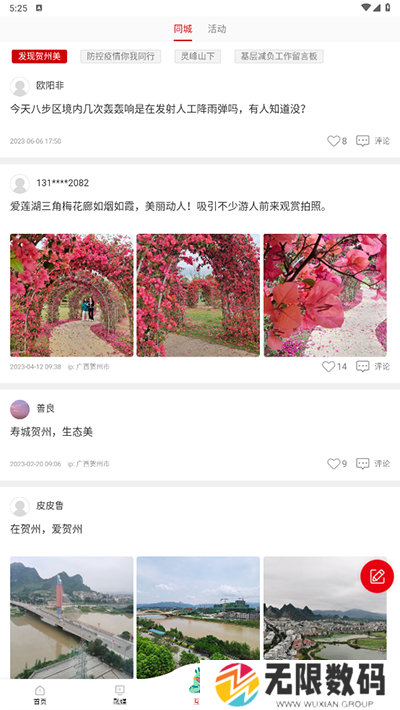 贺州融媒app
