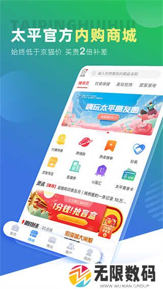 太平惠汇app