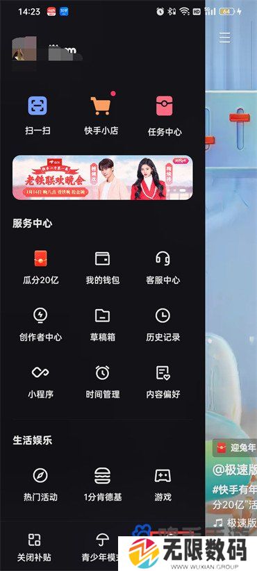 《快手》在线状态设置为私密教程