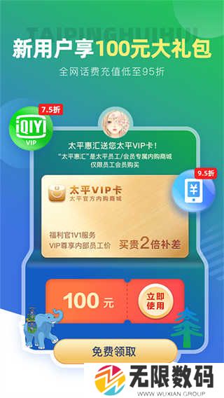 太平惠汇app