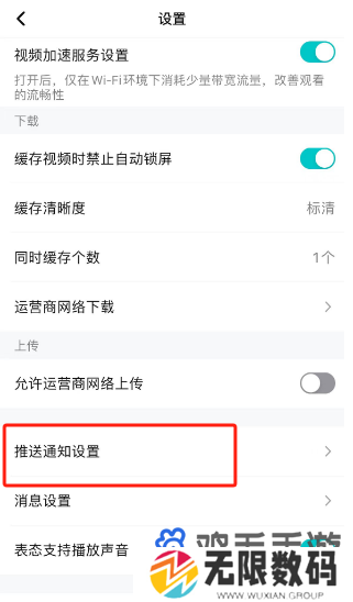 《腾讯视频》推送兴趣通知设置方法