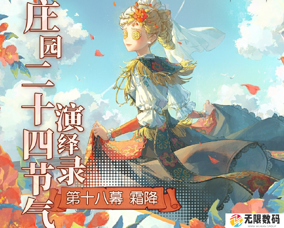 第五人格霜降线下活动在何处