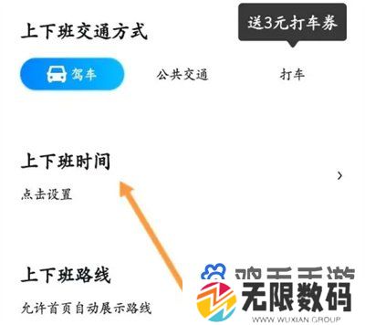 《百度地图》上下班时间设置方法