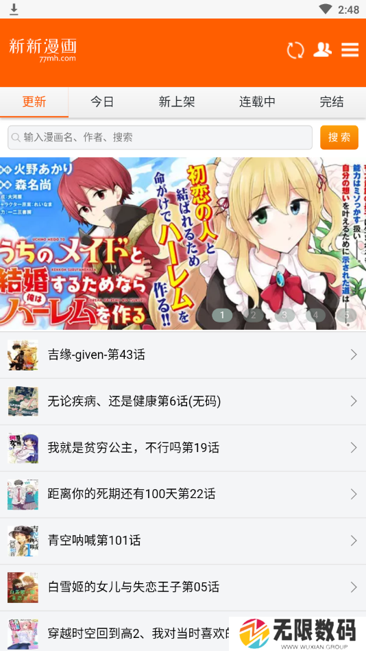 新新漫画官网正版下载