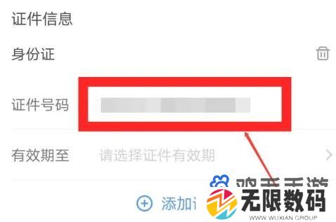 《铁路12306》完整身份证号查看方法
